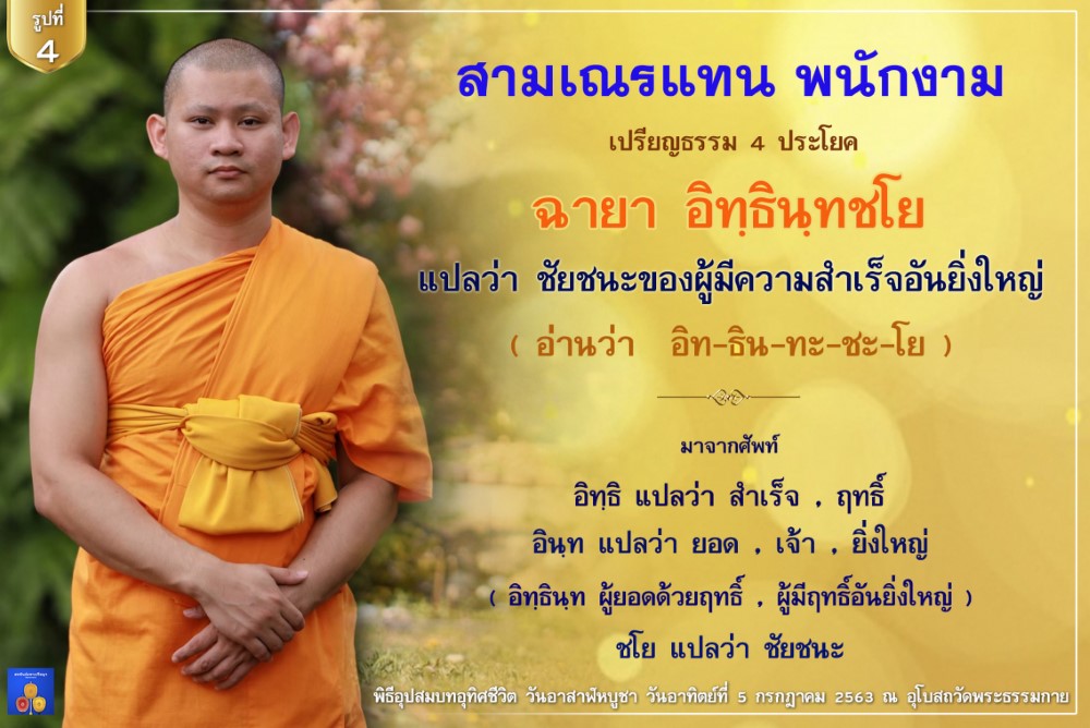 4แทน2 line (Custom)